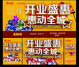 盛大開業(yè)