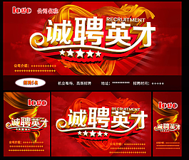招聘簡(jiǎn)章