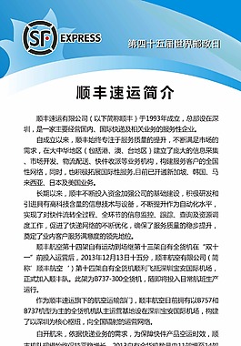 順豐速遞