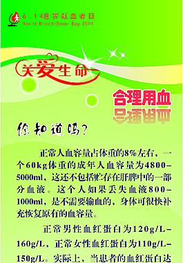 6.14世界無償獻血者日宣傳-合理用血