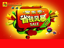 超市廣告位招租