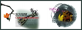 中國風
