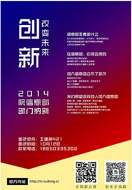 信息部纳新海报设计