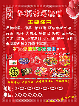 喜糖