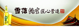 雪花
