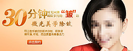 美學除皺banner