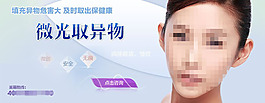 取異物banner