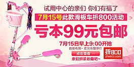 折800活動(dòng)預(yù)告海報(bào)