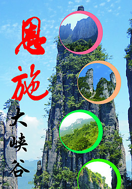 恩施大峽谷