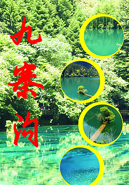 九寨沟