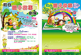 親子故事劇場海報