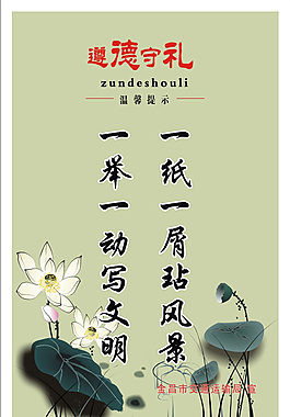 一紙一悄玷風景 一舉一動寫文明