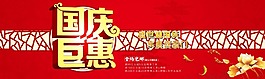 國慶海報(bào)