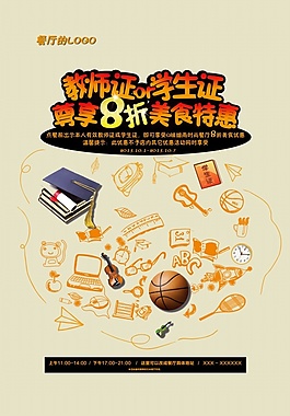 餐廳美食特惠促銷PSD