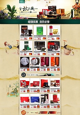 淘寶茶葉店鋪裝修PSD素材
