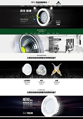 照明旗艦店裝修模板PSD
