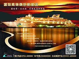 游輪海報(bào)