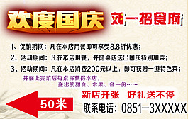 國慶節(jié)