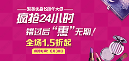 淘宝美工促销海报