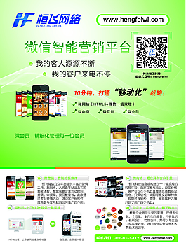微信營銷