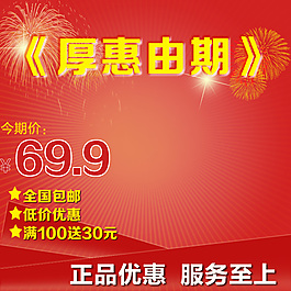 紅色喜慶主圖模板