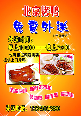 烤鴨宣傳單