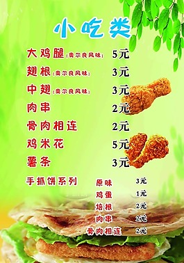 手抓餅 小吃類