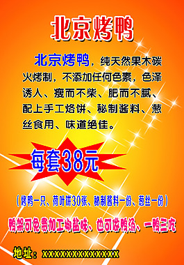烤鴨宣傳單