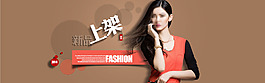 女裝全屏海報(bào)