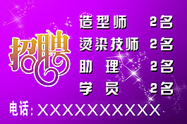 美發(fā)招聘