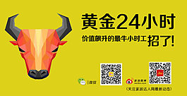 招聘海報(bào)