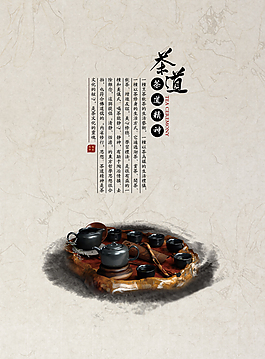 中國風(fēng)茶道海報(bào)