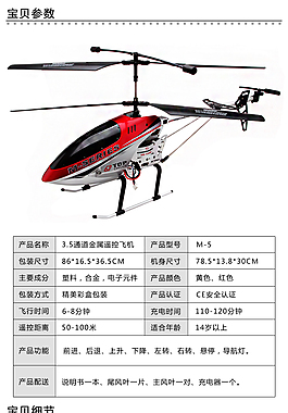 淘寶遙控飛機(jī)詳情頁