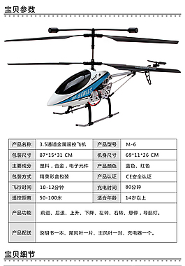 淘寶遙控飛機(jī)詳情頁