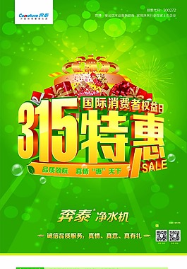 奔泰凈水機