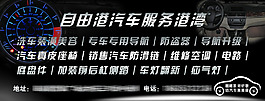自由港汽車服務(wù)港灣
