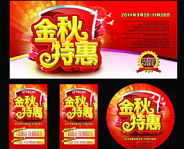 秋季促銷