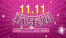 淘寶雙十一淘寶海報素材