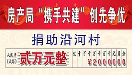 捐助