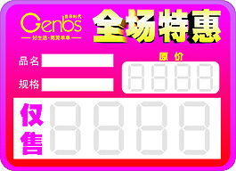特惠標簽