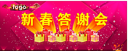 2015新春答謝會