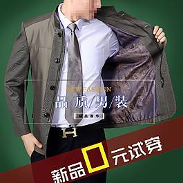 淘寶男裝夾克直通車海報圖片