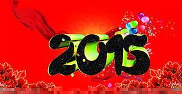 2015年新年图片