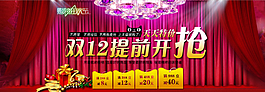 双十二促销海报