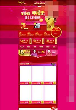 淘寶雙十二首頁模板