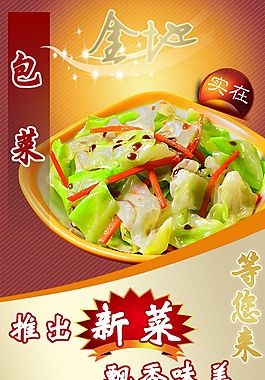 特色菜宣傳單