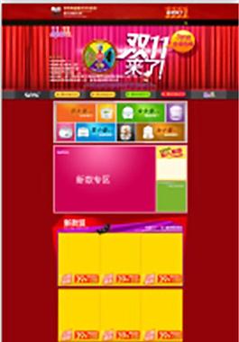 淘寶首頁(yè)雙十一