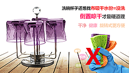PSD源文件 家庭必備杯架