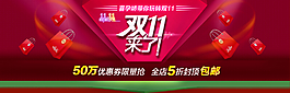 雙十一來了