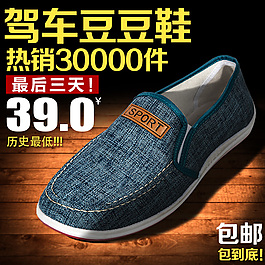 淘寶直通車圖 男鞋